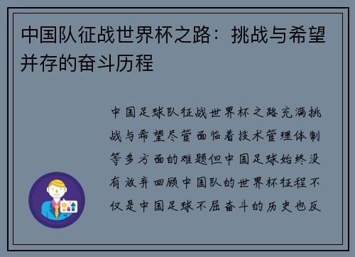 中国队征战世界杯之路：挑战与希望并存的奋斗历程